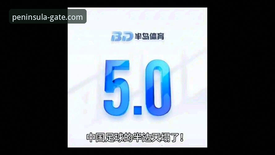 半岛中国是正规平台吗常见问题 半岛体育平台正规性深度分析:用户常见问题全面解析